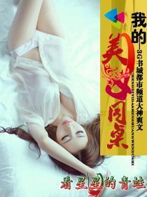 我的美女同桌_影视评论型_德华影影-剧透网